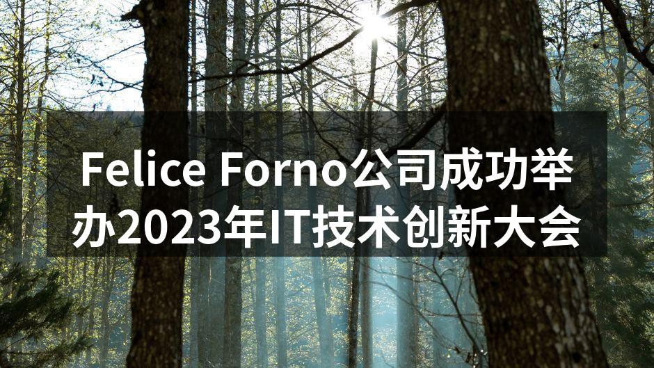 2023 IT技术创新大会现场