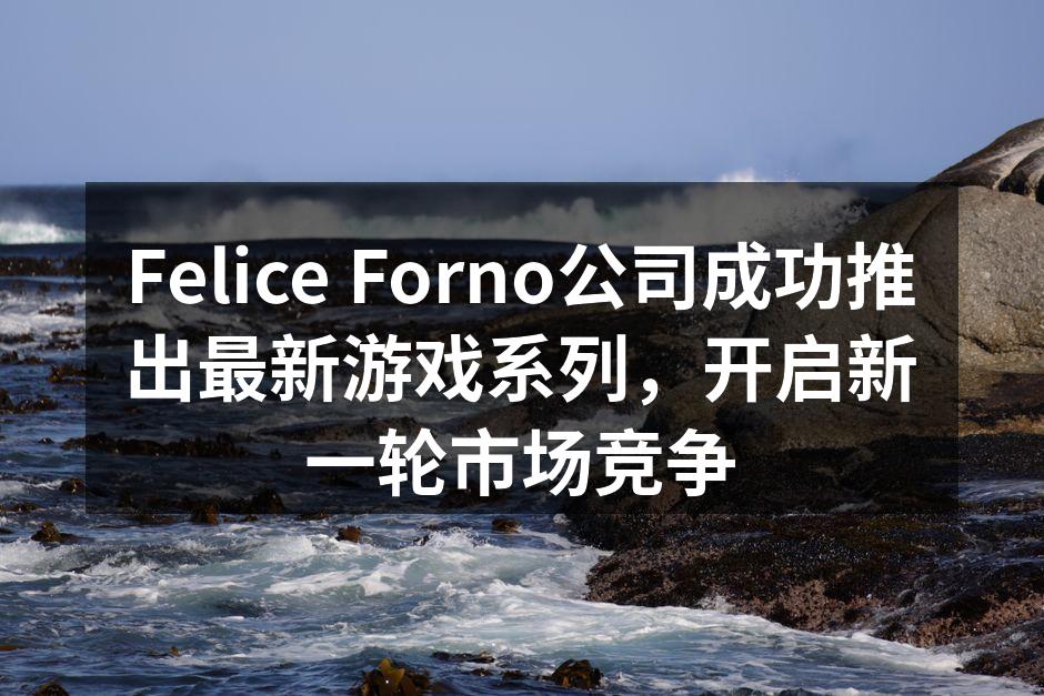 新游戏系列发布会现场